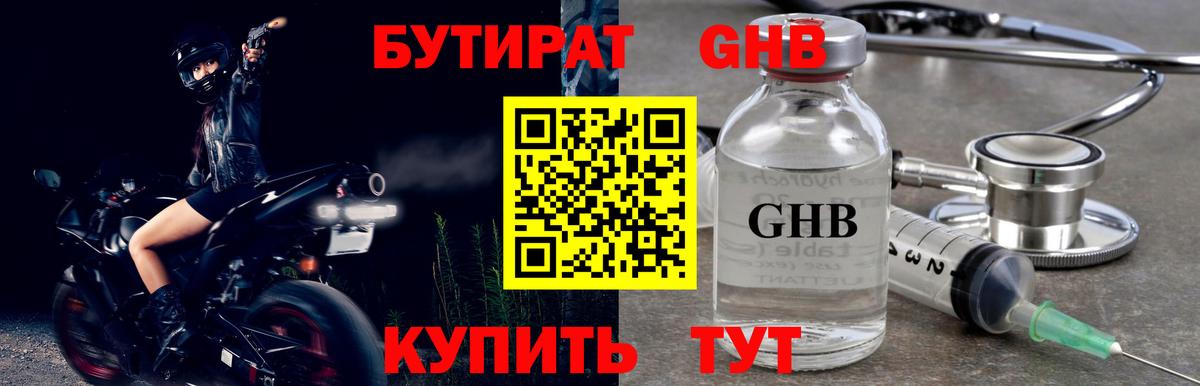 БУТИРАТ  БУТИРАТ GHB  Вход с VPN  Дедовск 