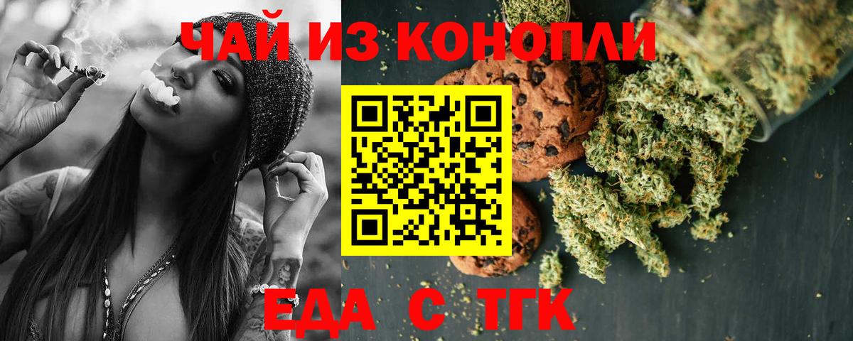 Еда ТГК марихуана  Вход с VPN  Дедовск 