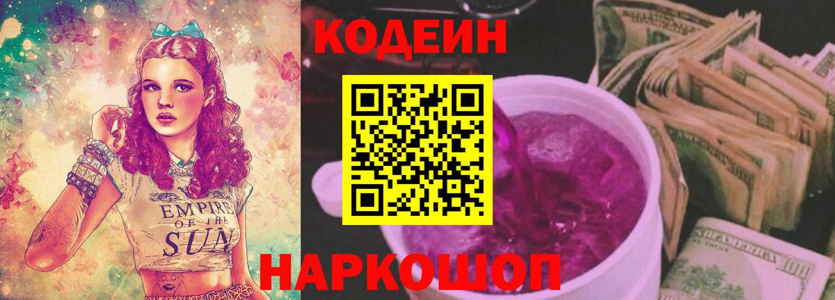 Codein Purple Drank Дедовск