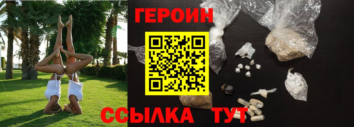 ГЕРОИН хмурый Дедовск
