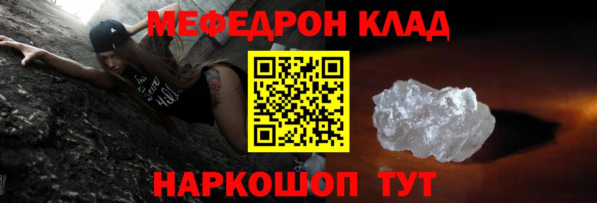 Дедовск  Мефедрон кристаллы  МЯУ-МЯУ  Мефедрон кристаллы  МЕФ  Вход с VPN 
