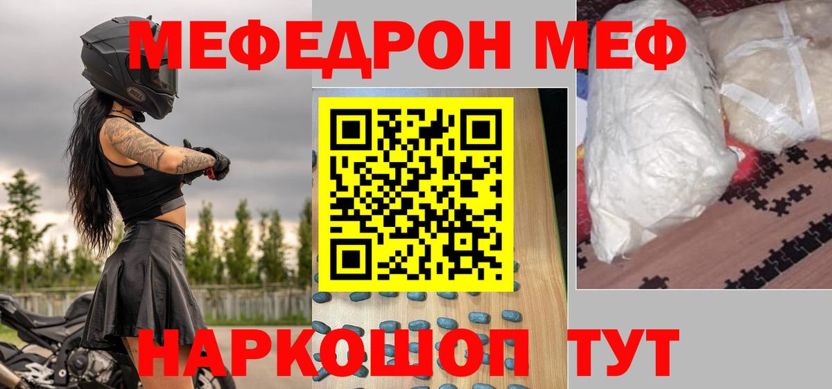 Мефедрон кристаллы Дедовск