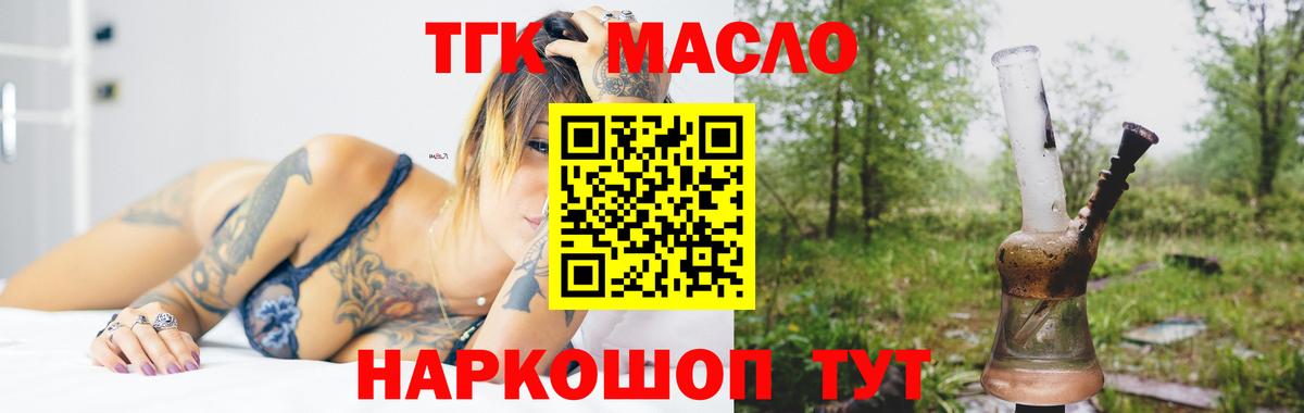 ТГК гашишное масло  ТГК концентрат  Дедовск  Вход с VPN 